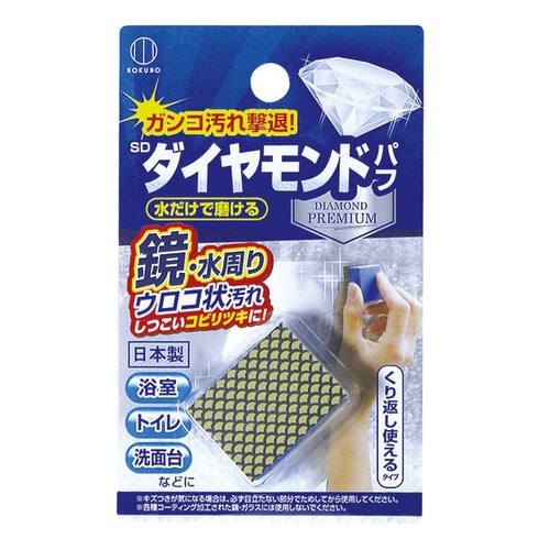 SDダイヤモンドパフ