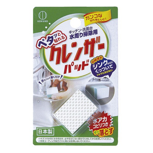 ペタッと貼れるクレンザーパッド