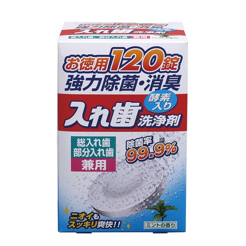 入れ歯洗浄剤 お徳用120錠