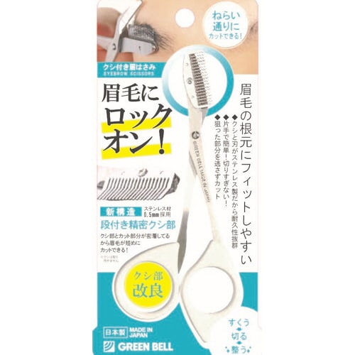 ステンレスクシ付眉はさみ