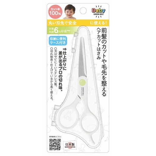 ベビー用ヘアカット鋏 ケース