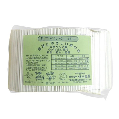 ミニピンペーパー 10cm