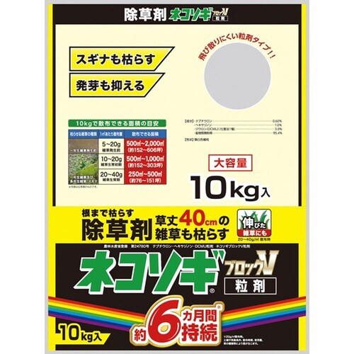 農薬 ネコソギブロックV粒剤