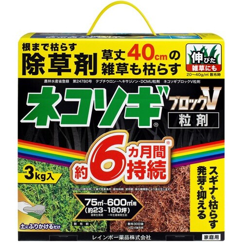 農薬 ネコソギブロックV粒剤 3kg