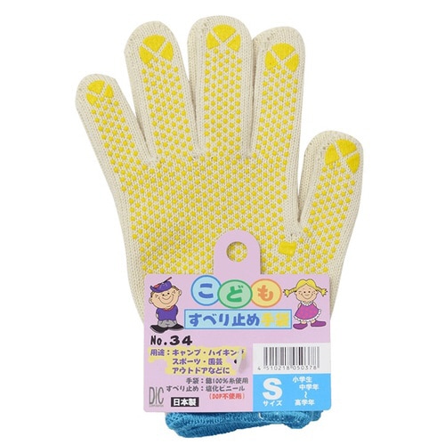 子供軍手 滑り止め
