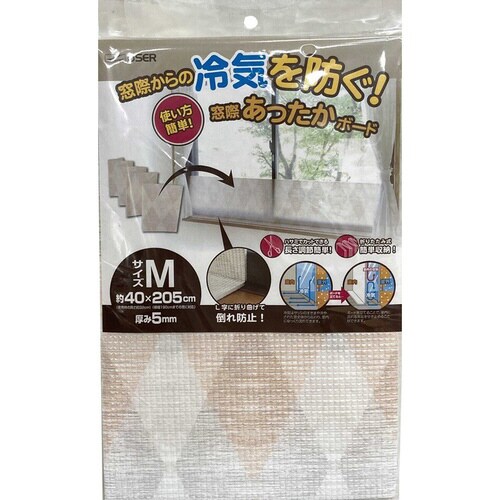 窓際あったかボードM ダイヤ