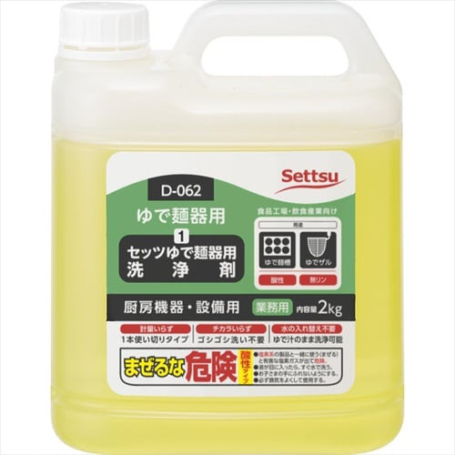 ゆで麺器用洗浄剤