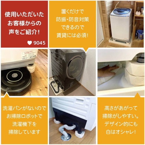 あしあげ隊 洗濯機用 白