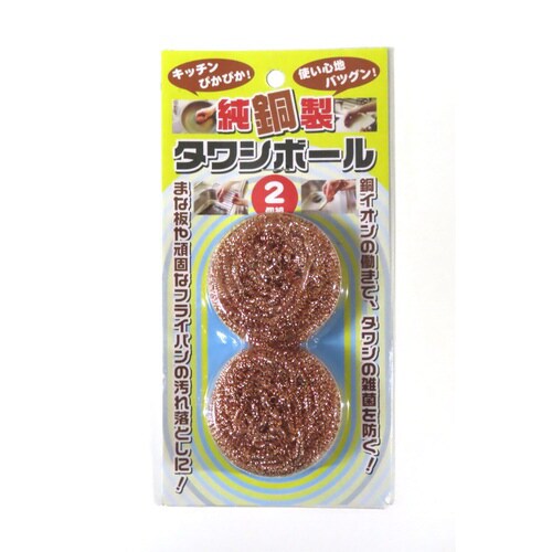 純銅製タワシボール 2個組