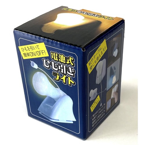 電池式ひも引きライト