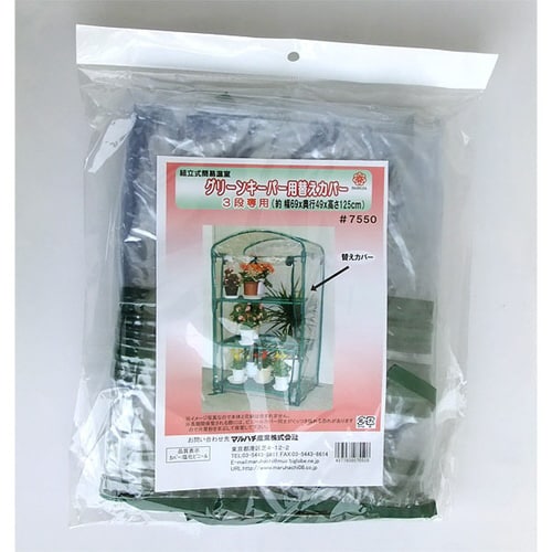 #7500用替カバー