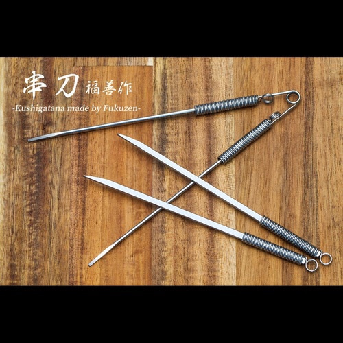 FZ−KG200 串刀 20cm 2本セット