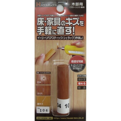 CD イージーリペアスティック NO.104