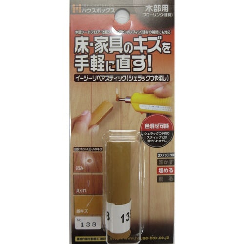 CD イージーリペアスティック NO.138