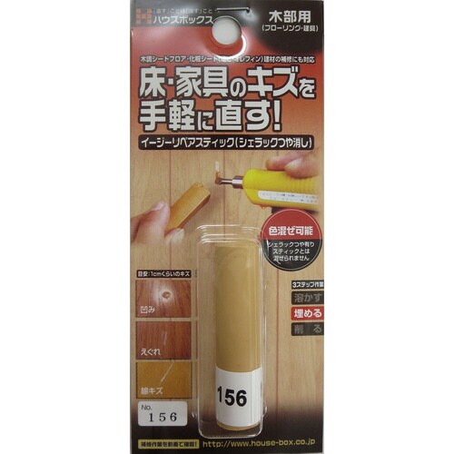 CD イージーリペアスティック NO.156