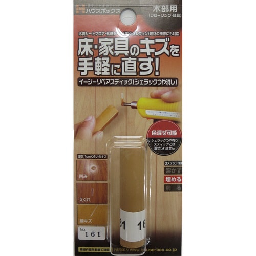 CD イージーリペアスティック NO.161