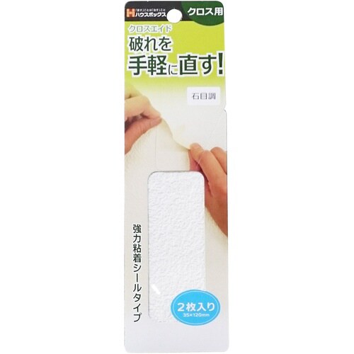 CD クロスエイド 2枚入り 石目調