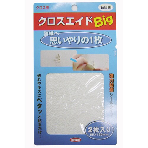 クロスエイドBig 2枚入り