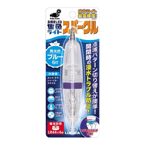 水中ライトスパークル