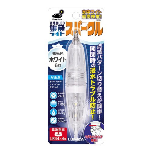 水中ライトスパークル