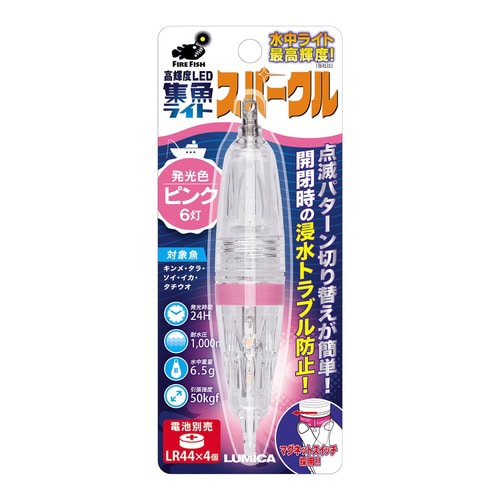 水中ライトスパークル