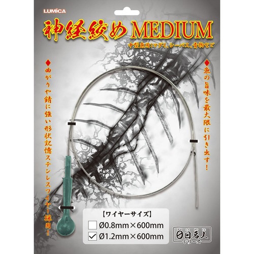 神経絞MEDワイヤー