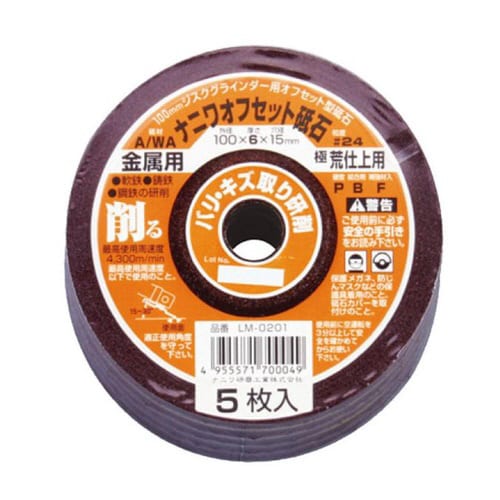 オフセット 金属用