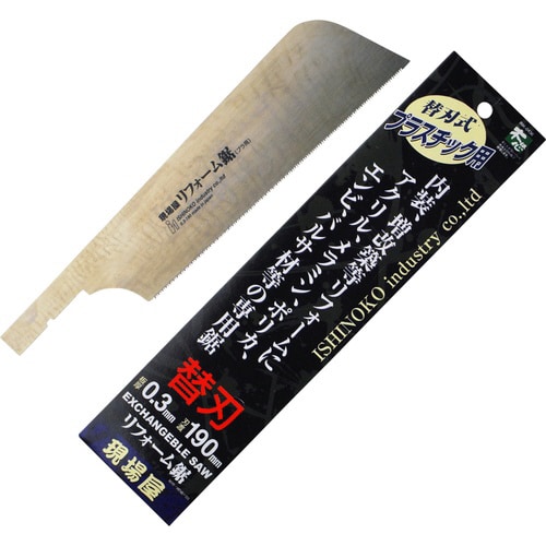 リフォーム鋸片刃PC替刃