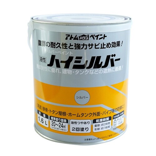 油性ハイシルバー