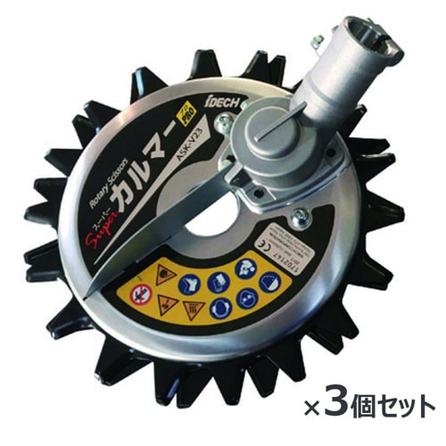 回転ハサミ式スーパーカルマーPRO×3