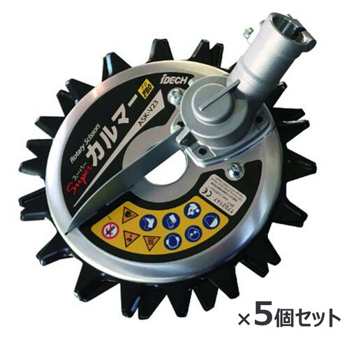 回転ハサミ式スーパーカルマーPRO×5