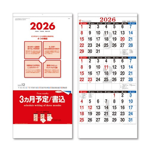 壁掛カレンダー 3ヶ月予定 2026