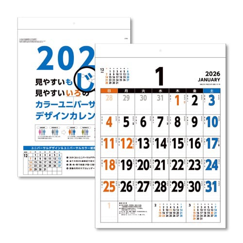 壁掛カレンダー A2カラーユニバーサルデザイン26
