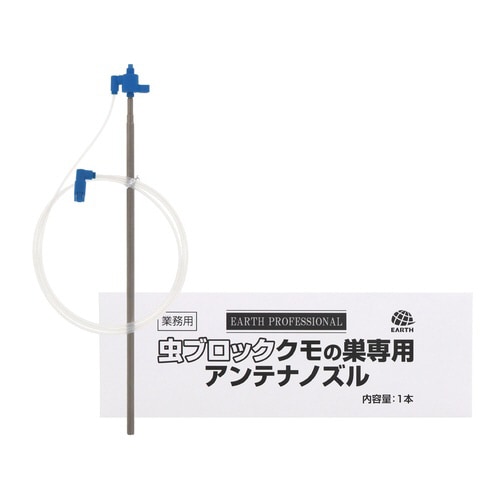 業務用 虫ブロック クモの巣専用アンテナノズル