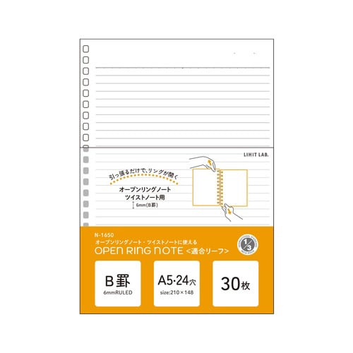 ツイストノート専用リーフ A5 B罫 30枚