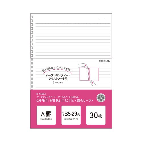 ツイストノートリーフセミB5 29穴A罫