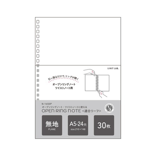 ツイストノートリーフA5 24穴無地