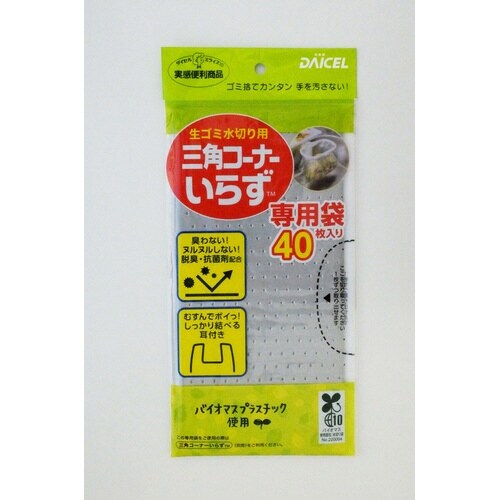 三角コーナーいらず専用袋40枚BP