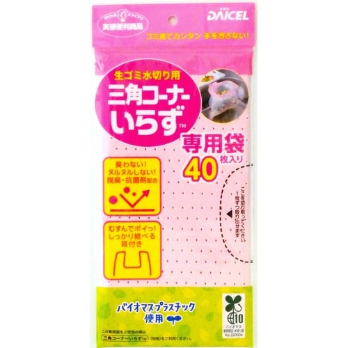 三角コーナーいらず専用袋40枚BPピンク