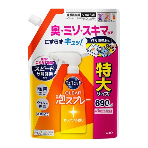 キュキュット泡スプレー 詰替 650ml