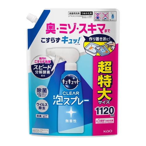 キュキュット泡スプレー詰替 無香1050ml