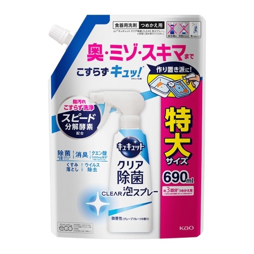 キュキュットクリア除菌泡スプレー詰替650ml