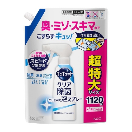 キュキュットクリア除菌泡スプレー詰替1050ml