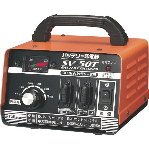 CELLSTAR バッテリー充電器 SV50T