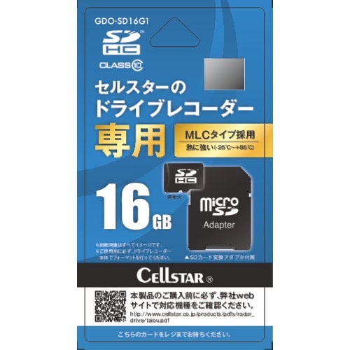 CELLSTAR ドラレコ専用microSDカード