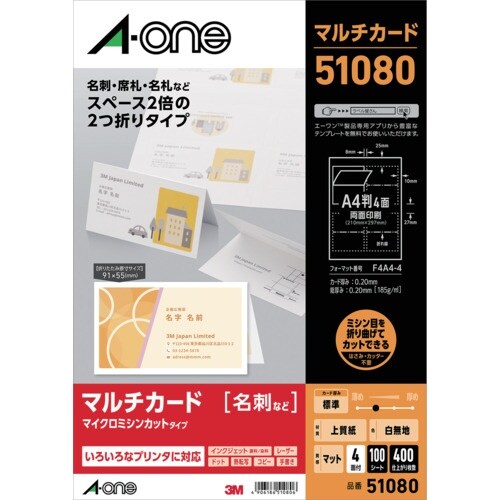 3M マルチカード長辺2つ折り名刺 (100枚入)