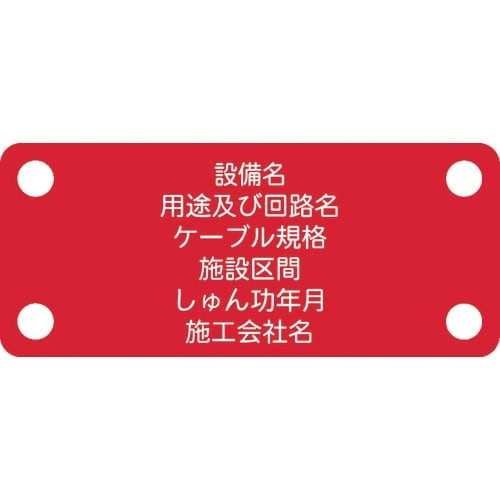 IM 軟質ケーブル銘板(別作NEXCO仕様)電力ケ