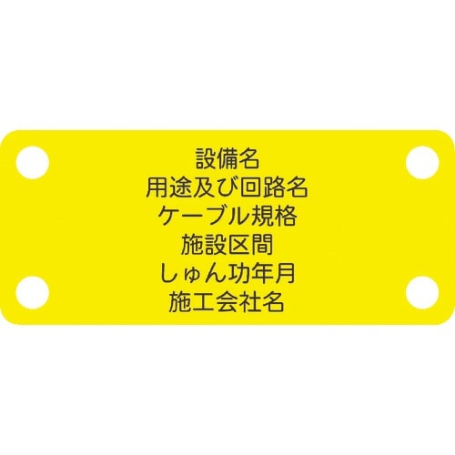 IM 軟質ケーブル銘板(別作NEXCO仕様)通信ケ