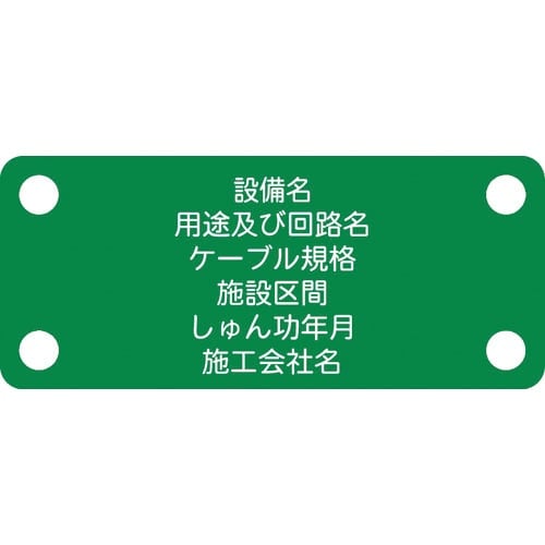 IM 軟質ケーブル銘板(別作NEXCO仕様)接地線