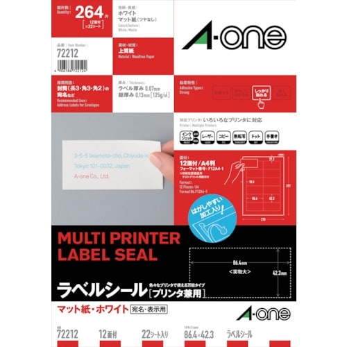 3M ラベルシール(プリンタ兼用) 12面